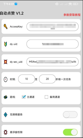图片[3]-外面收费1280的熊猫点赞全自动挂机点赞项目，号称单号一天最少30+【自动脚本+详细教程】-全民创业网
