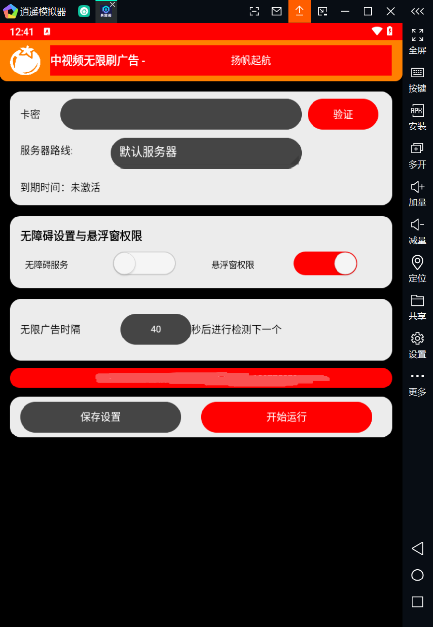 图片[3]-外面收费1688的中视频广告联盟全自动掘金挂机项目，单机一天30+【挂机脚本+使用教程】-全民创业网