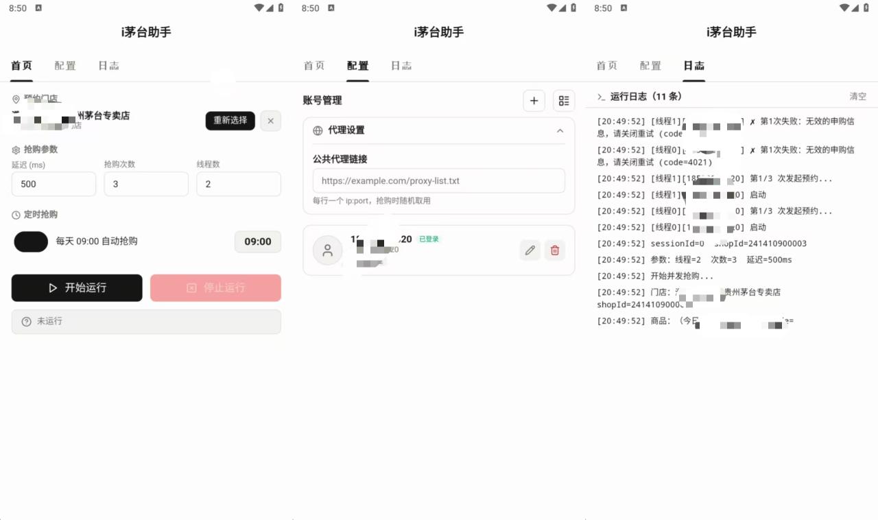 图片[3]-i茅台全自动云端代挂抢购协议黑科技脚本，每单中签1000+利润【协议脚本+使用教程】-全民创业网