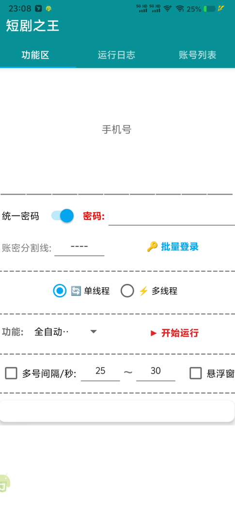 图片[2]-最新短剧之枉广告掘金全自动挂机，刷短剧做任务单日收益5+【挂机脚本+详细教程】-全民创业网