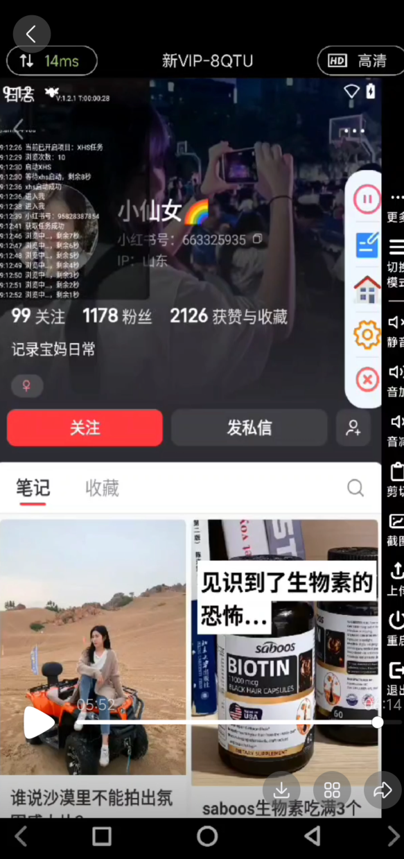 图片[2]-最新小红薯全自动挂机点赞项目，单号一天10+可无限放大【挂机脚本+使用教程】-全民创业网