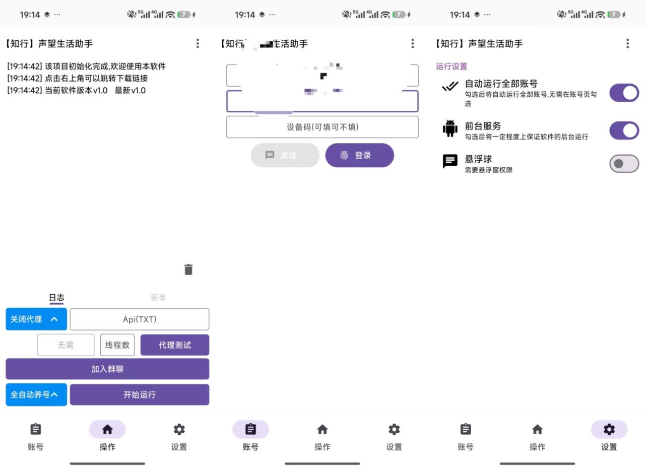 图片[3]-外面工作室388的声望生活gateway智能协议全自动挂机项目，单号单日保底6+【协议脚本+使用教程】-全民创业网