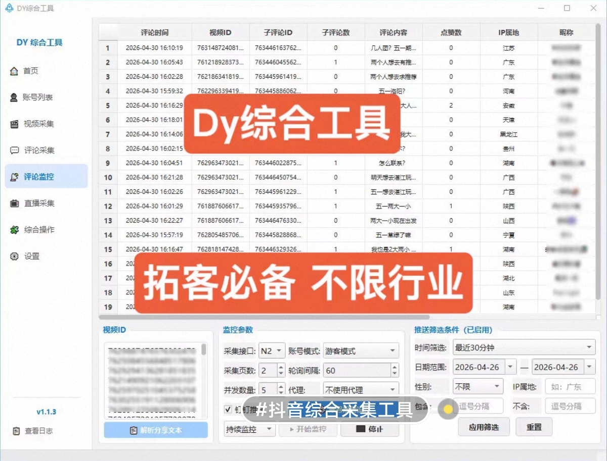 图片[8]-外面收费1980的某音采集和无限私信，解放双手自动引流【引流脚本+使用教程】-全民创业网