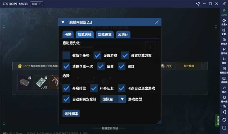 图片[3]-最新三角洲国际服全自动跑刀捞金挂机项目，单窗口收益单日收益30＋【挂机脚本+使用教程】-全民创业网