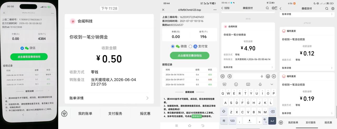 图片[2]-外面收费3999的最新微信阅读协议挂机项目，无限批量矩阵挂机，单号一天5+【挂机脚本+使用教程】-全民创业网