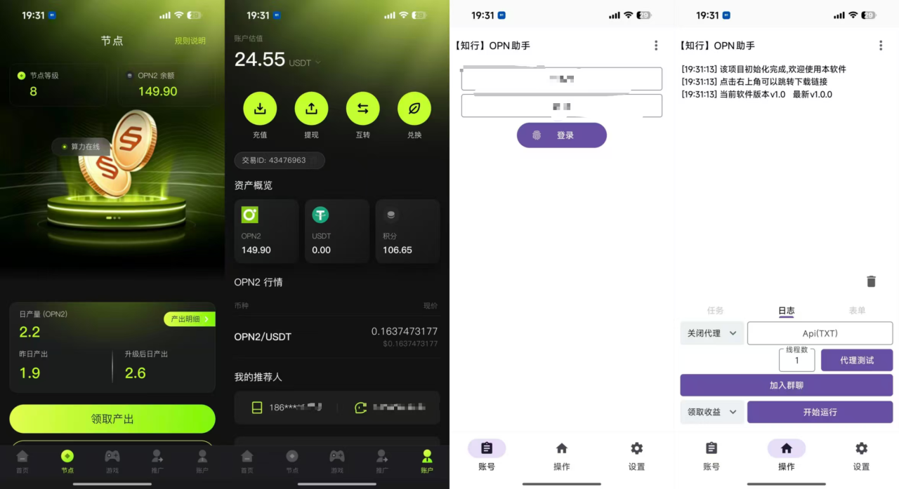 图片[2]-外面2888加盟的OPN无限批量脚本，简单粗暴单号单日5+可批量放大【协议脚本+使用教程】-全民创业网