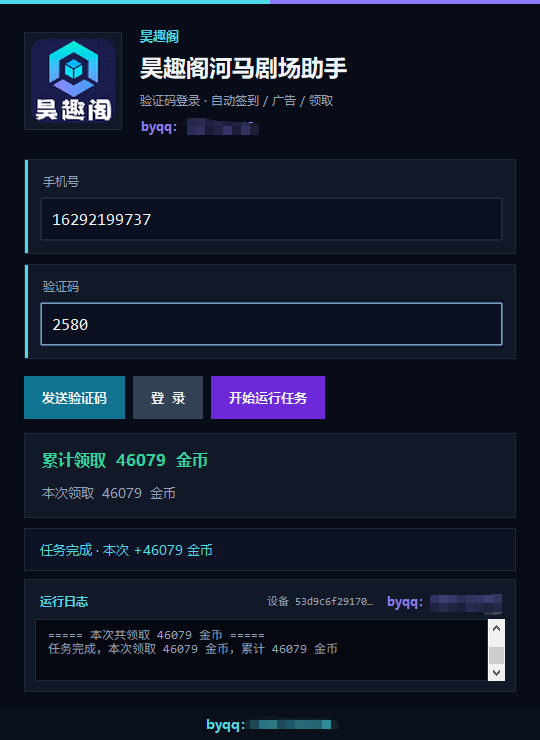 图片[2]-最新河马剧场广告掘金协议全自动挂机项目，单机一天最少20+【挂机脚本+使用教程】-全民创业网