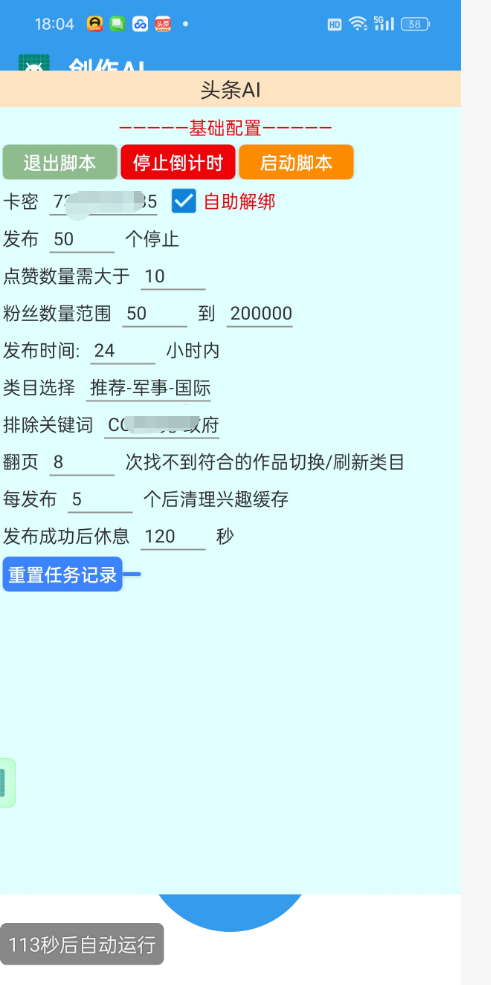 图片[2]-外面收费1998的头条创作者AI挂机项目，自动搬运视频自动发布单机一天几十【自动脚本+使用教程】-全民创业网