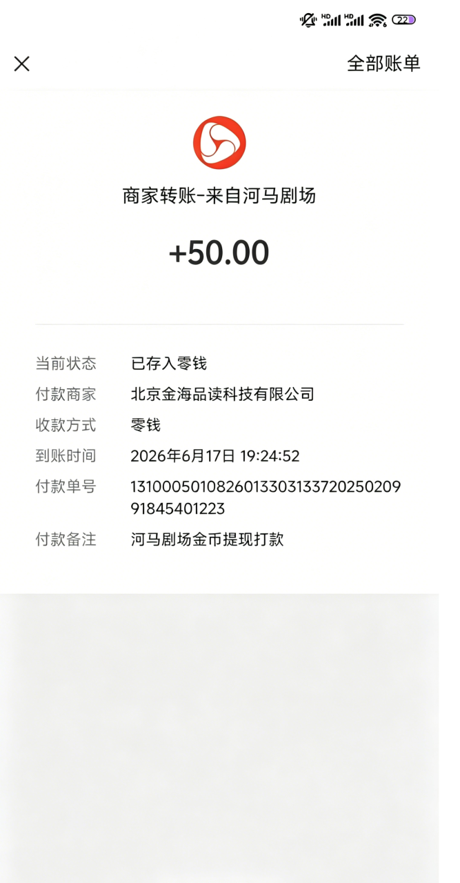 图片[3]-最新河马剧场广告掘金协议全自动挂机项目，单机一天最少20+【挂机脚本+使用教程】-全民创业网