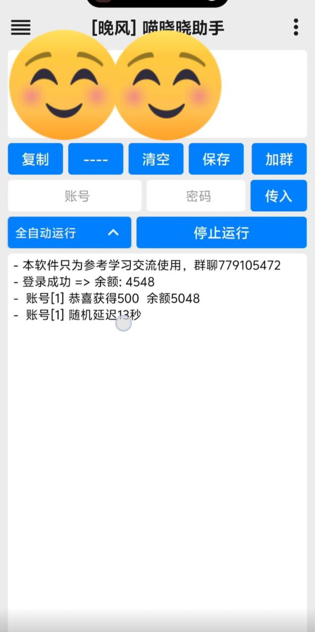 图片[3]-最新喵晓晓协议挂机项目，批量矩阵挂机，单号一天3+【挂机脚本+使用教程】-全民创业网