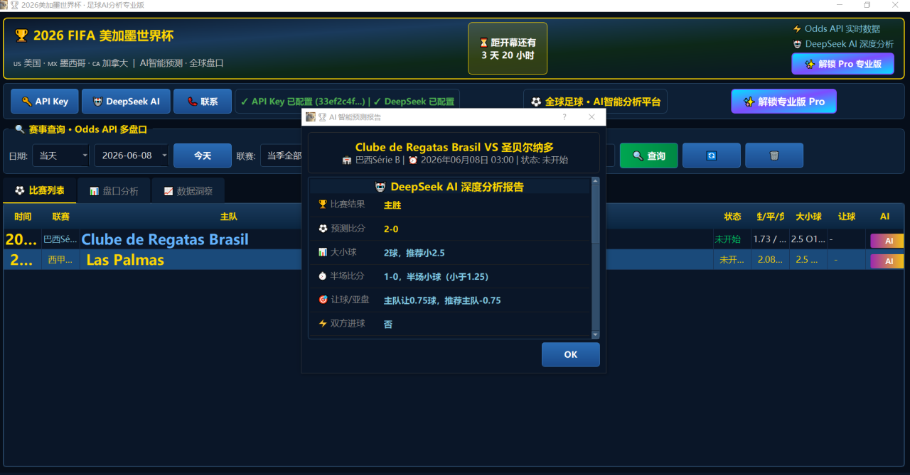 图片[2]-外面收费8888的2026美加墨世界杯及各大联赛分析脚本，号称胜率百分之90以上【预测助手+使用教程】-全民创业网