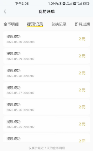 图片[3]-最新酷我音乐广告掘金协议全自动挂机项目，单号一天2+可批量矩阵挂机【挂机脚本+使用教程】-全民创业网