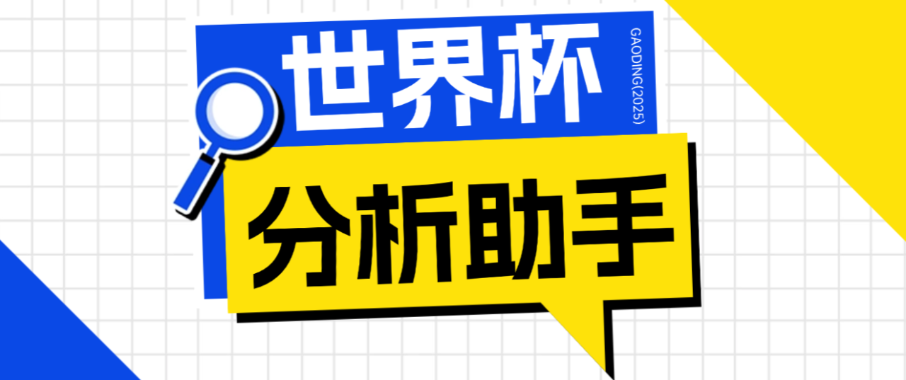 外面收费8888的2026美加墨世界杯及各大联赛分析脚本，号称胜率百分之90以上【预测助手+使用教程】-全民创业网