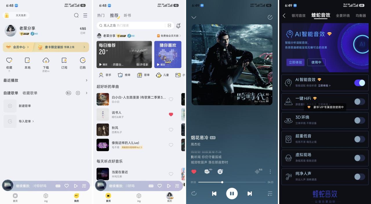 酷我音乐SVIP永不更新版-全民创业网