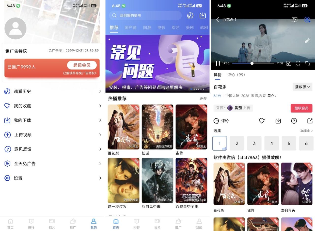 天际视频VIP版-全民创业网