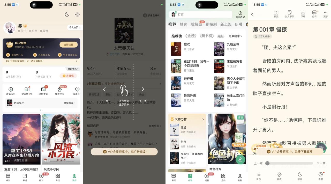 书旗小说VIP版-全民创业网