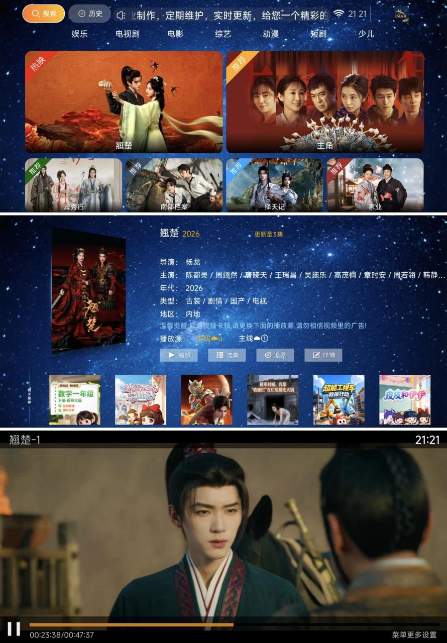 【电视软件】长城影院TV-全民创业网