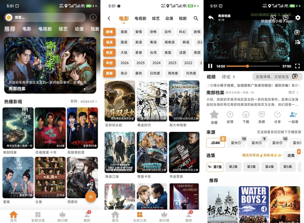 【4K源】小橙子影视纯净版-全民创业网
