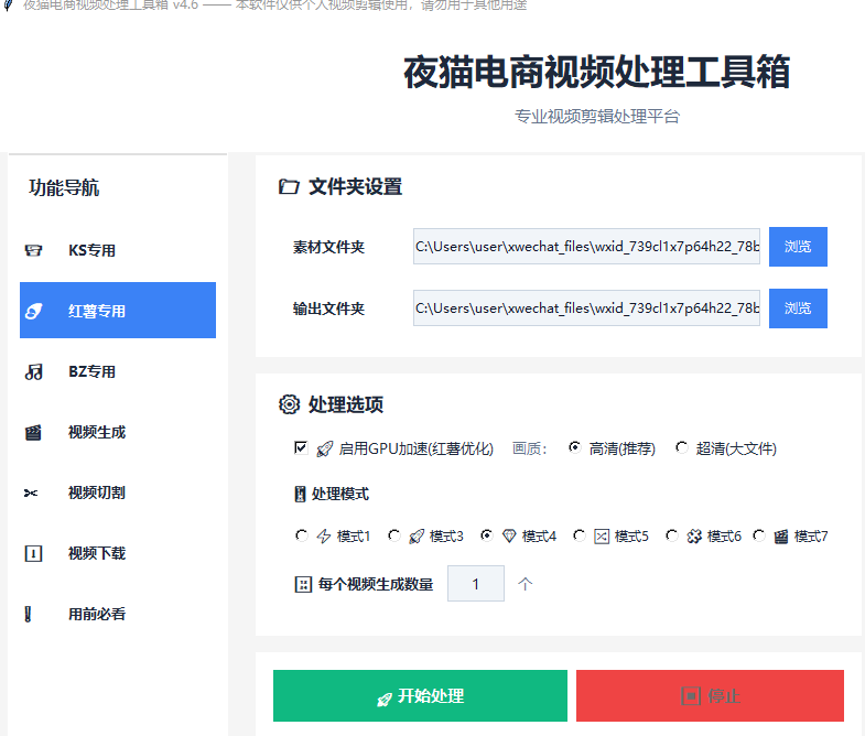 图片[3]-外面收费1688的夜猫短视频多功能搬运剪辑神器，一键剪辑快速搬运【剪辑神器+使用教程】-全民创业网
