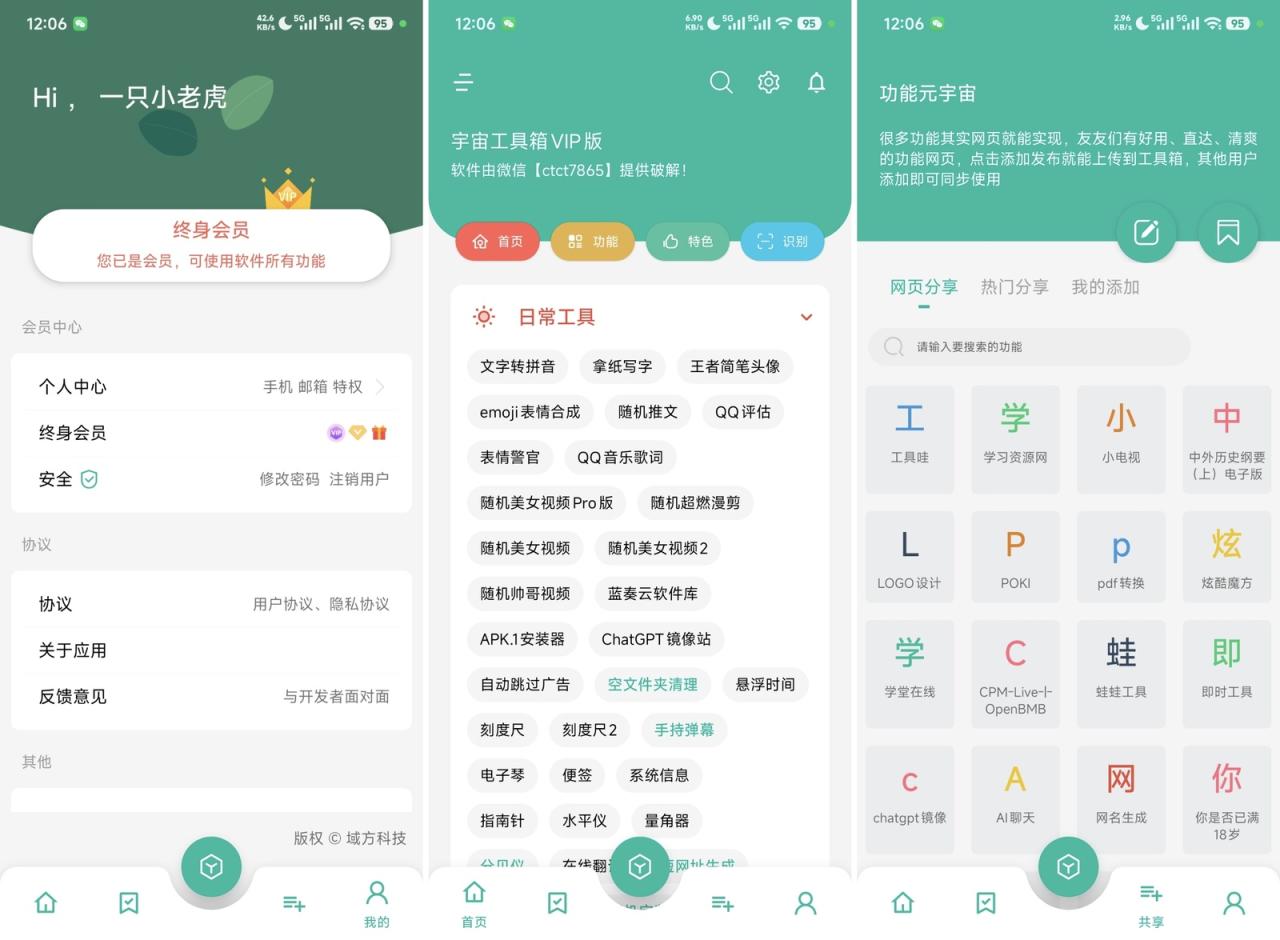 宇宙工具箱VIP版-全民创业网
