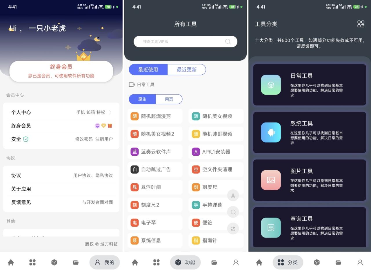 神奇工具VIP版-全民创业网
