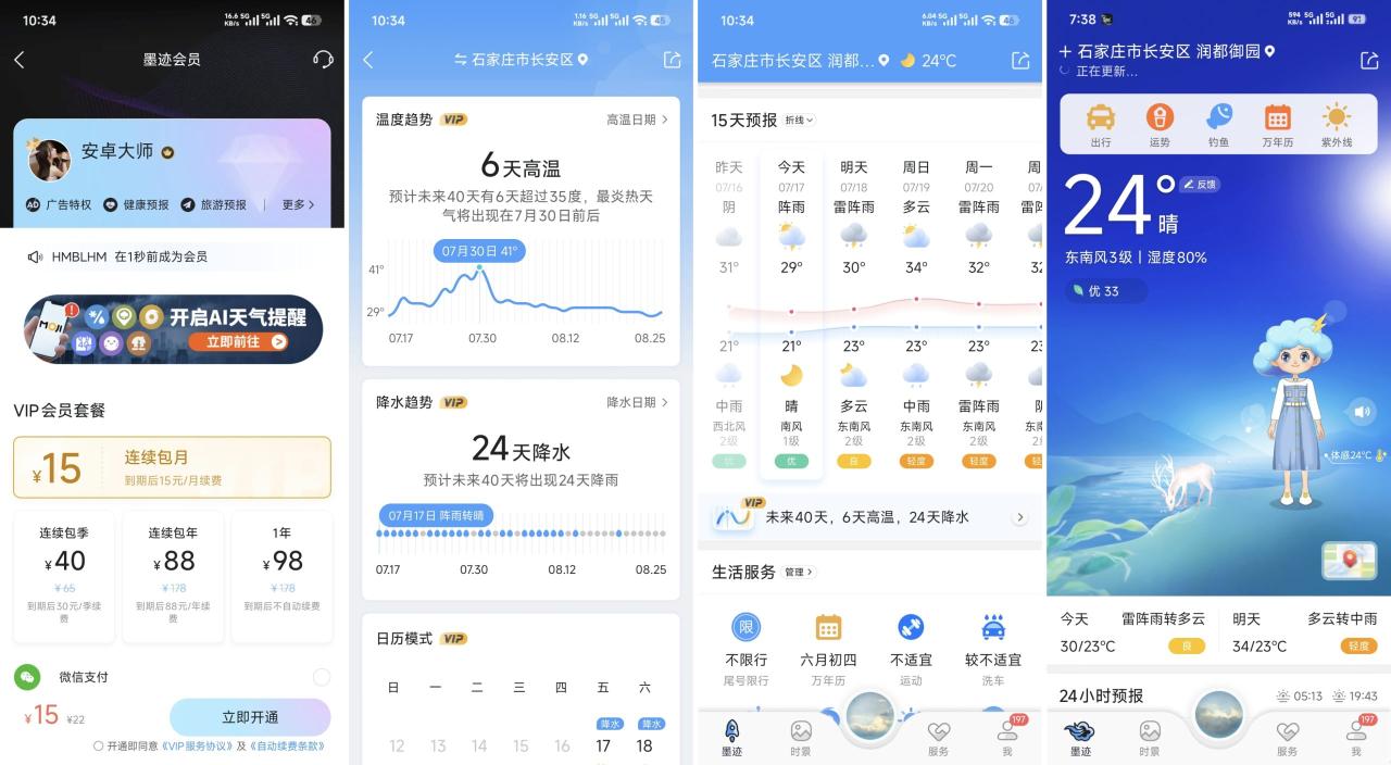 墨迹天气VIP版-全民创业网