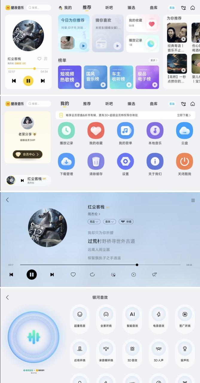 酷我音乐SVIP车机版-全民创业网