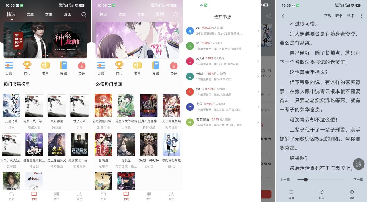 雨鹿小说纯净版-全民创业网
