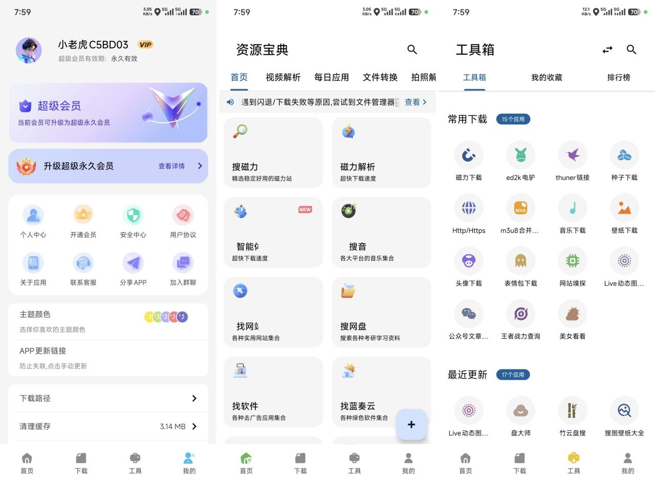 资源宝典VIP版-全民创业网