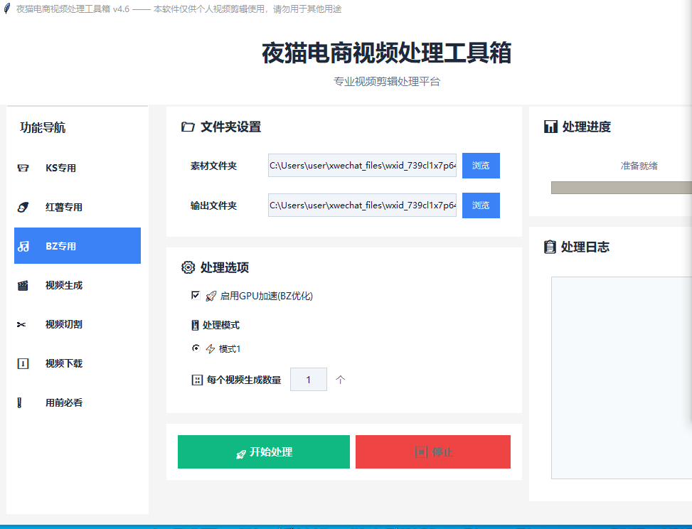 图片[4]-外面收费1688的夜猫短视频多功能搬运剪辑神器，一键剪辑快速搬运【剪辑神器+使用教程】-全民创业网