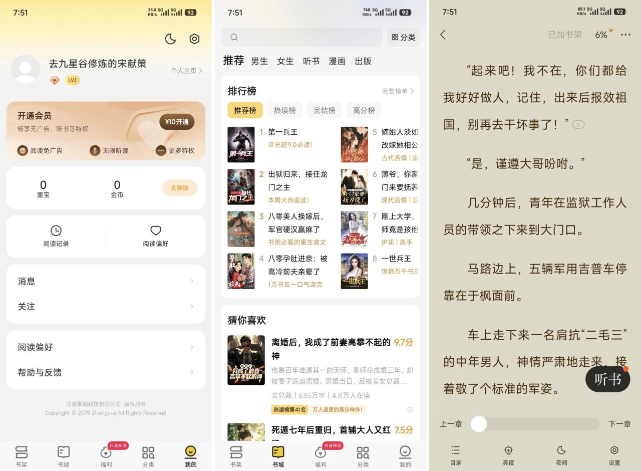 追读小说VIP版-全民创业网