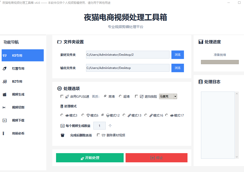 图片[2]-外面收费1688的夜猫短视频多功能搬运剪辑神器，一键剪辑快速搬运【剪辑神器+使用教程】-全民创业网
