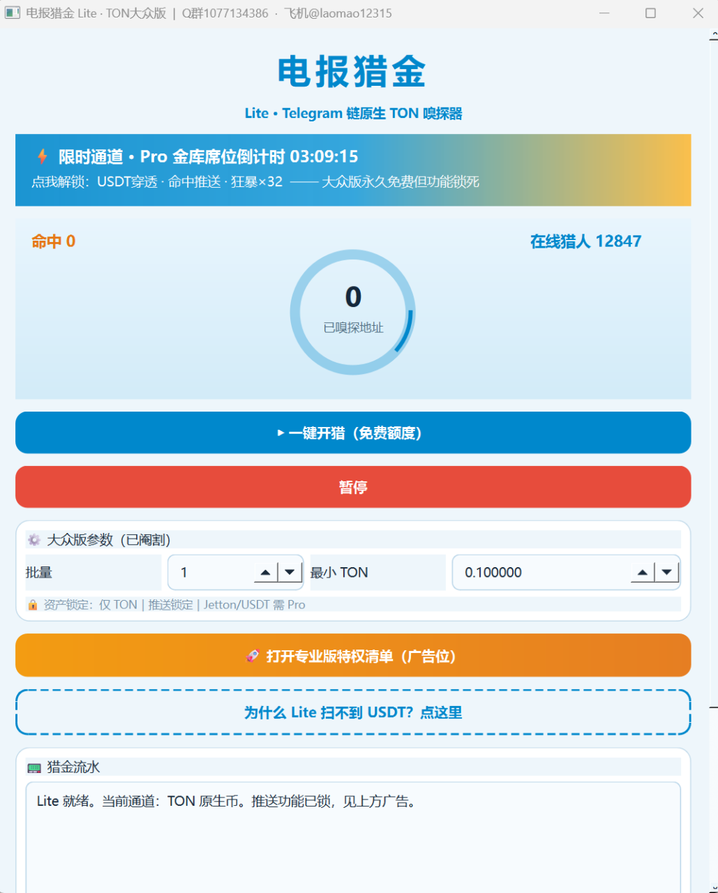 图片[2]-外面收费2888的telegram链TON嗅探掘金项目，号称月入四位数【协议脚本+使用教程】-全民创业网