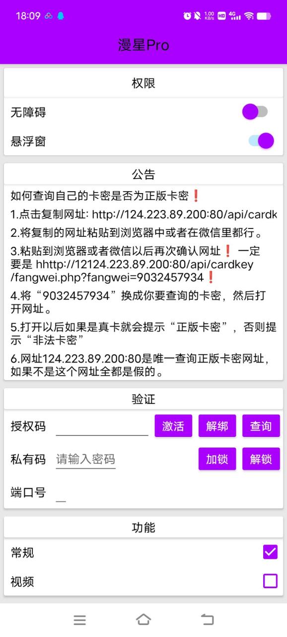 图片[2]-外面收费1888的最新漫星Pro智能抖音全自动挂机养号涨粉工具，解放双手自动引流【涨粉软件+使用教程】-全民创业网