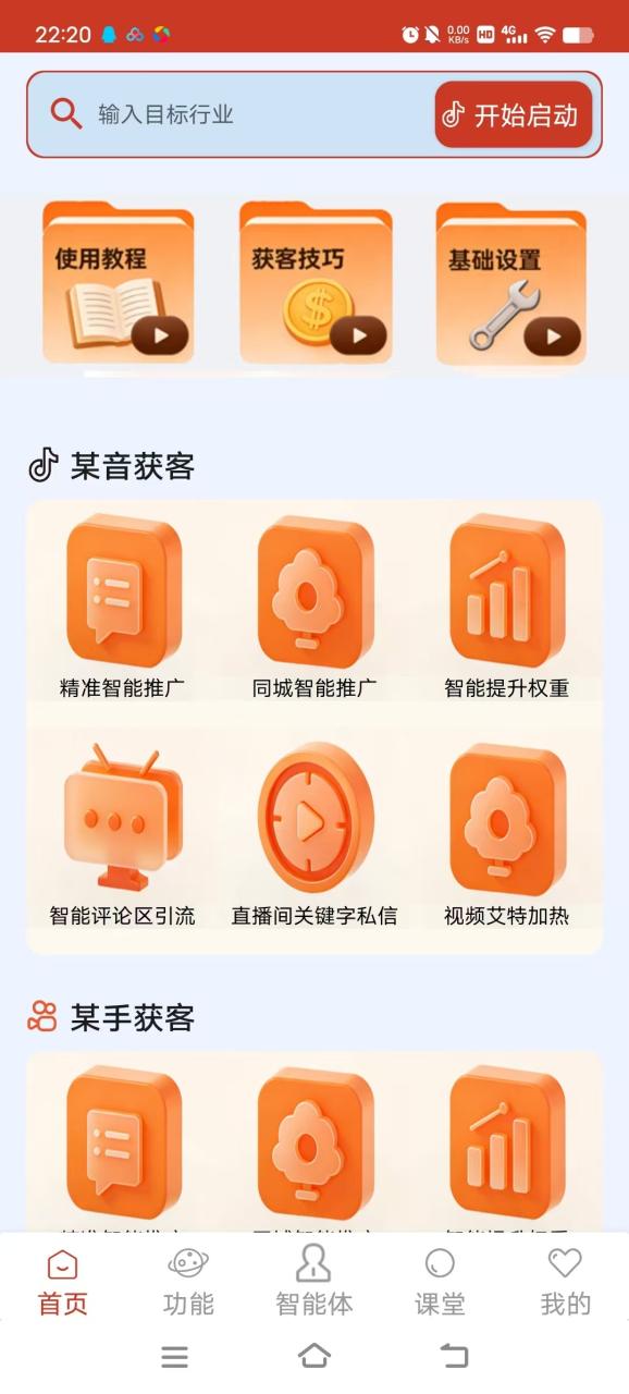 图片[3]-外面收费2988的最新多平台全自动化引流拓客脚本，解放双手自动引流【引流脚本+详细教程】-全民创业网