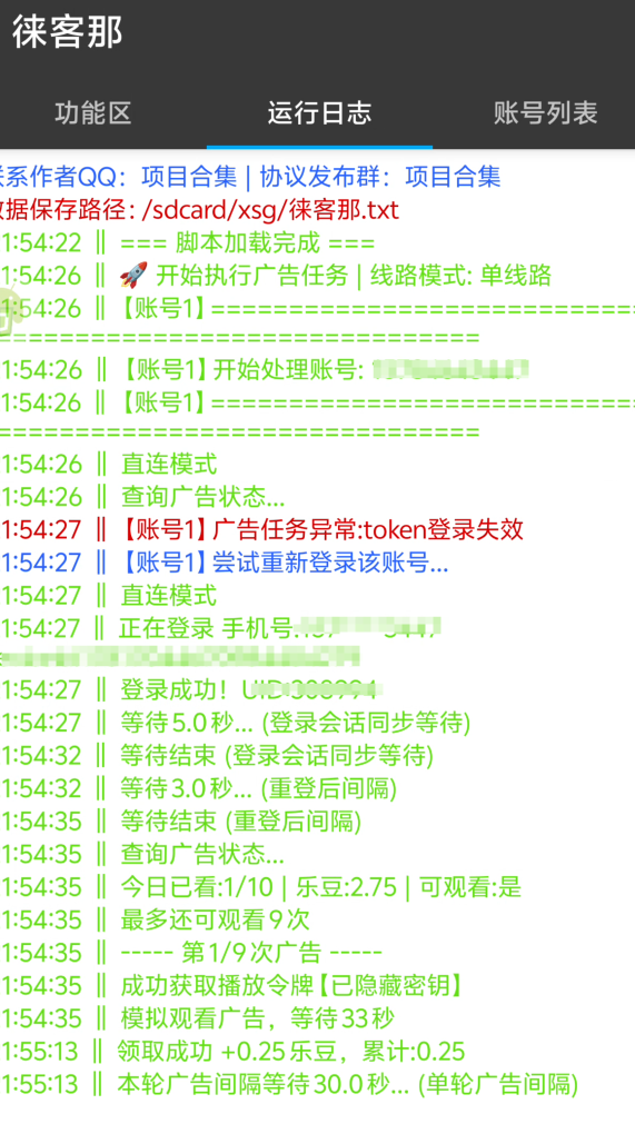 图片[2]-最新新客徕那微信小程序广告掘金协议全自动挂机项目，单号日产3+可批量放大【挂机脚本+详细教程】-全民创业网