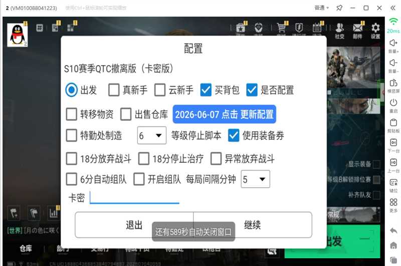 图片[3]-最新S10赛季三角洲全自动跑刀摸金挂机项目，24小时全自动操作，单窗口一天30＋【挂机脚本+使用教程】-全民创业网