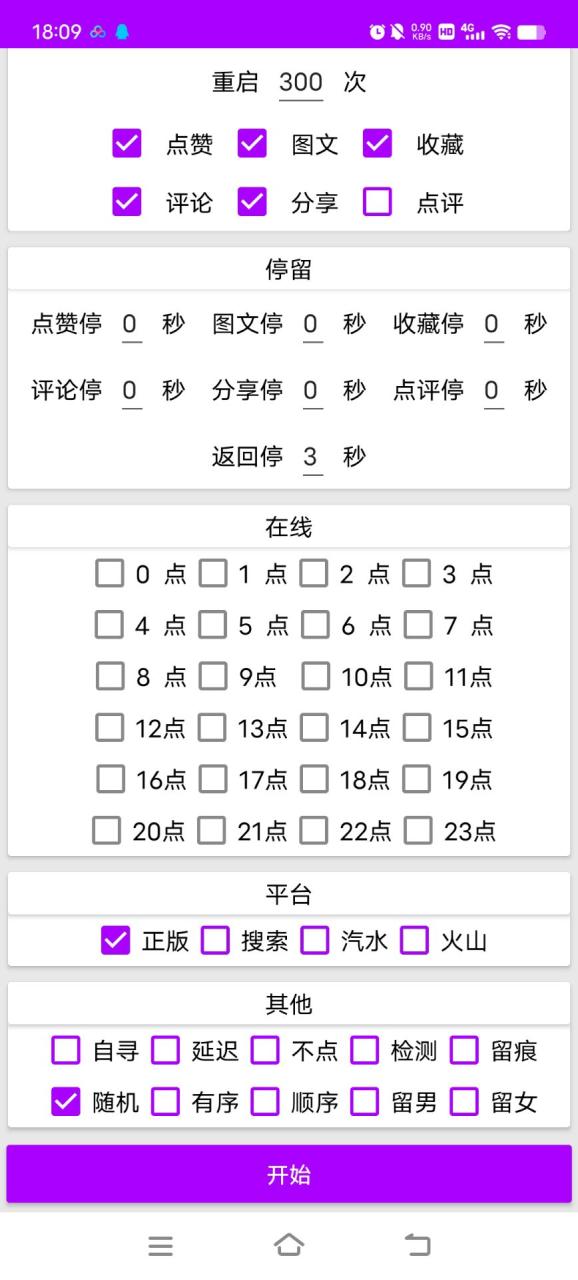 图片[4]-外面收费1888的最新漫星Pro智能抖音全自动挂机养号涨粉工具，解放双手自动引流【涨粉软件+使用教程】-全民创业网