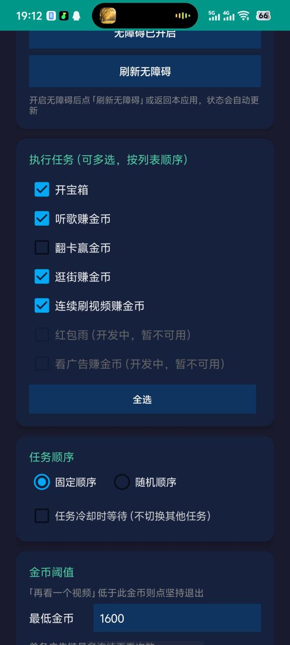 图片[2]-最新汽水音乐广告掘金全自动挂机，单号日入10+【挂机脚本+使用教程】-全民创业网