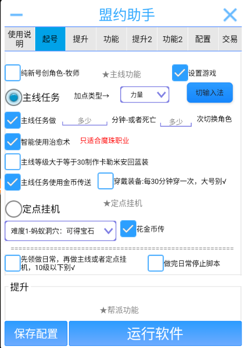 图片[2]-外面收费888的天堂2盟约全自动挂机搬砖项目，单机日入50+可批量放大【挂机脚本+详细教程】-全民创业网