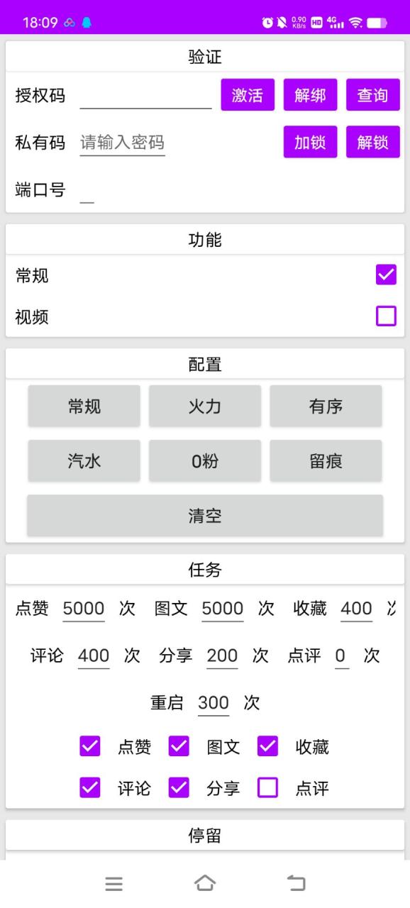 图片[3]-外面收费1888的最新漫星Pro智能抖音全自动挂机养号涨粉工具，解放双手自动引流【涨粉软件+使用教程】-全民创业网