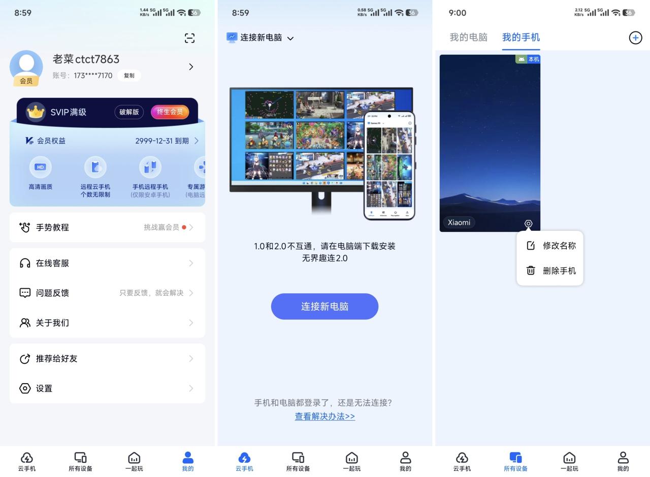 无界趣连VIP版-全民创业网