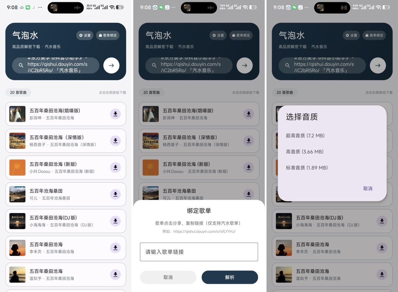 气泡水(下载汽水音乐资源)-全民创业网