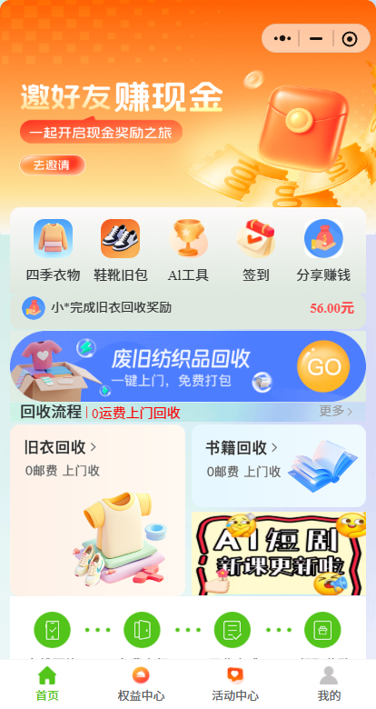 图片[2]-最新千城益回收广告掘金全自动挂机，刷短剧做任务单日收益5+【协议脚本+使用教程】-全民创业网