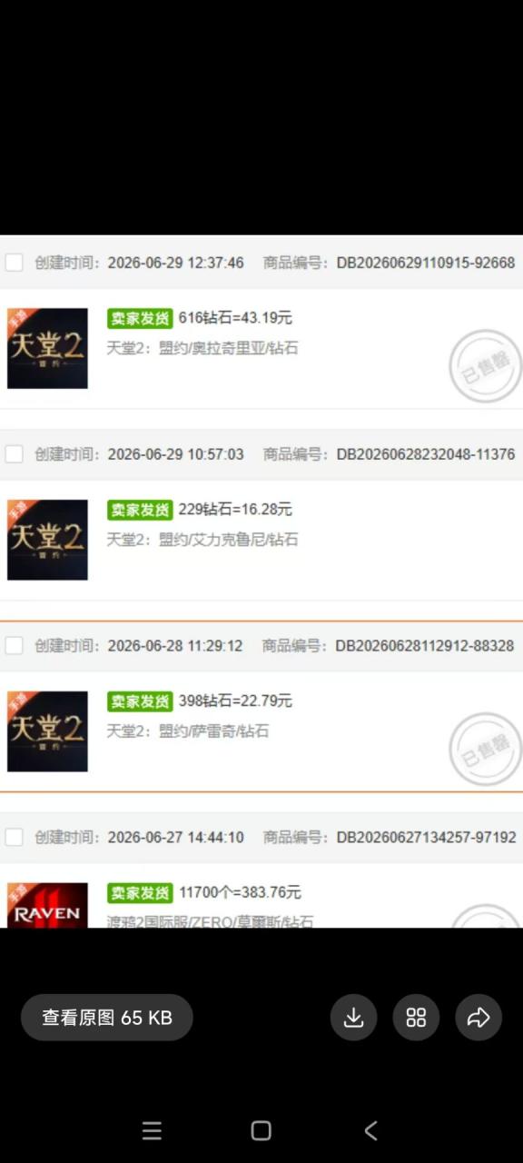 图片[3]-外面收费888的天堂2盟约全自动挂机搬砖项目，单机日入50+可批量放大【挂机脚本+详细教程】-全民创业网