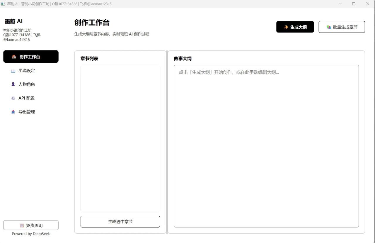 图片[2]-外面收费2888的墨韵Ai小说全自动生成，多平台投稿月收益爆炸【创作系统+使用教程】-全民创业网