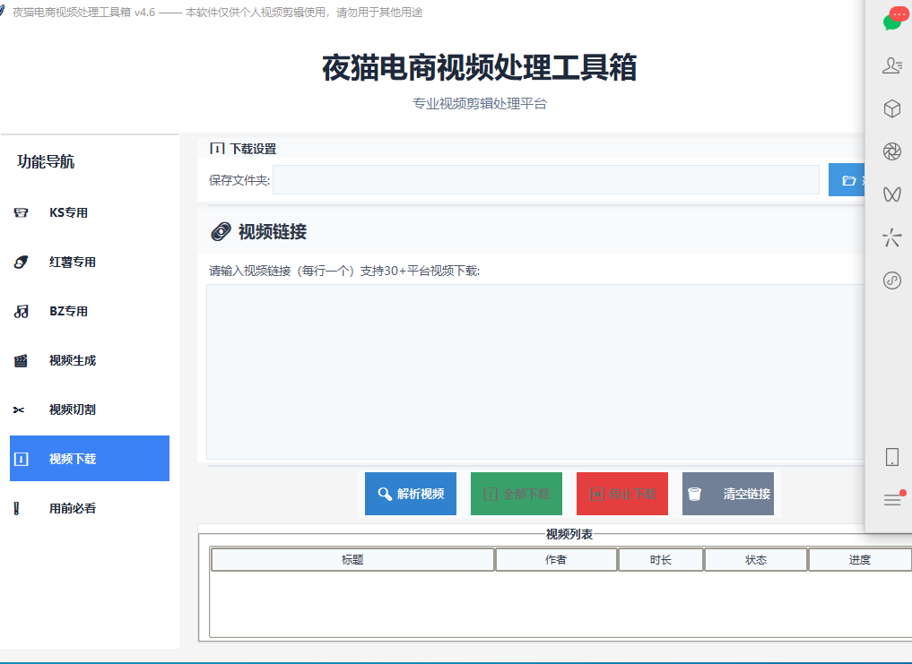 图片[5]-外面收费1688的夜猫短视频多功能搬运剪辑神器，一键剪辑快速搬运【剪辑神器+使用教程】-全民创业网