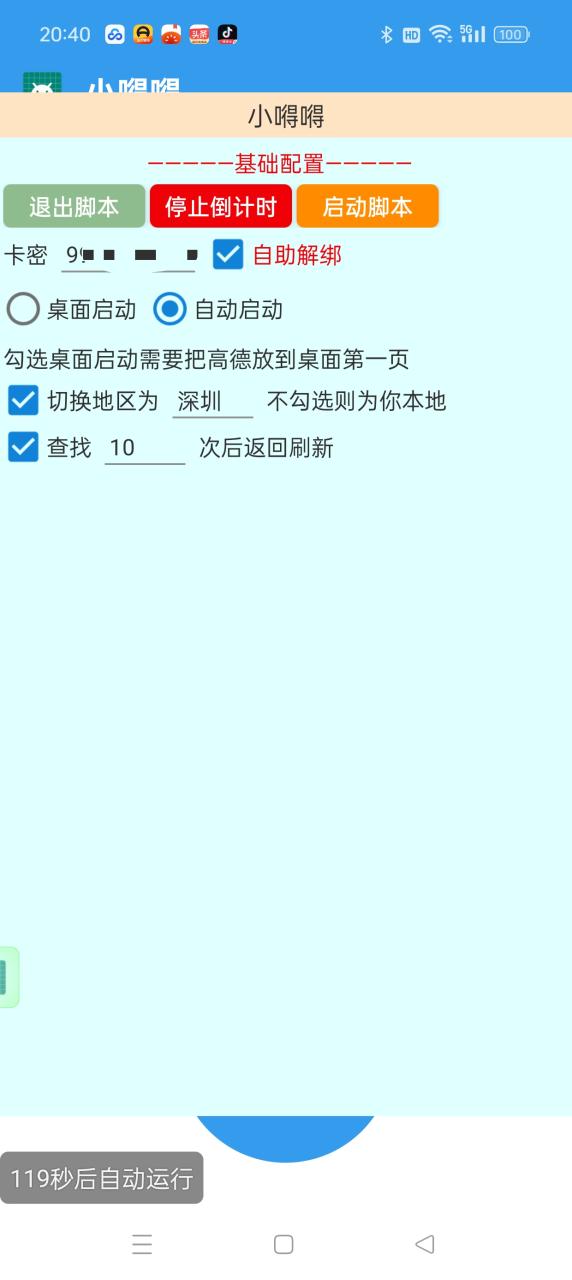图片[2]-外面收费688的最新高德地图全自动福袋挂机项目，单机一天10+可批量放大【挂机脚本+使用教程】-全民创业网