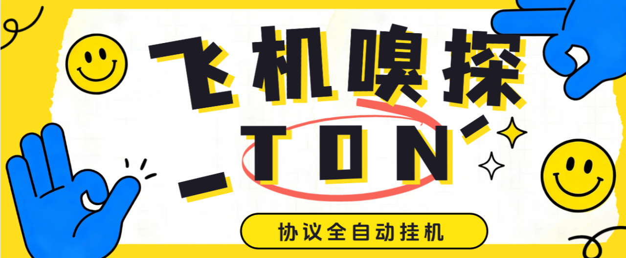 外面收费2888的telegram链TON嗅探掘金项目，号称月入四位数【协议脚本+使用教程】-全民创业网