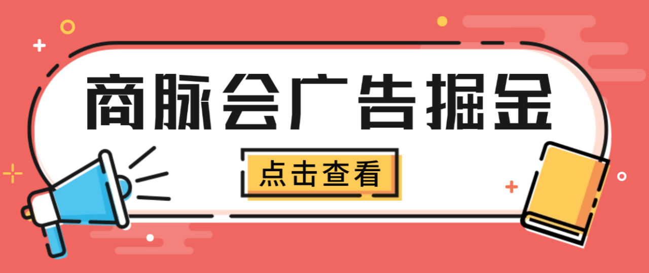 外面收费399的商脉会全自动协议挂机项目，单号日产15+【协议脚本+使用教程】-全民创业网